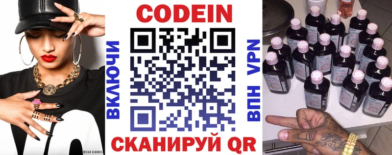 Codein напиток Lean (лин) Боготол